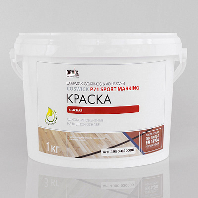 Краска для нанесения спортивной разметки Coswick Полиуретан-акриловая P71 Sport Marking 4930-060003 Красный