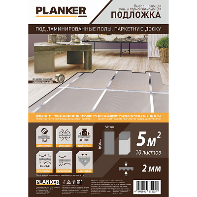 Planker - 2.0 мм