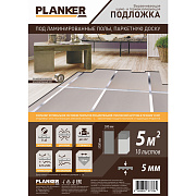 Planker - 5.0 мм