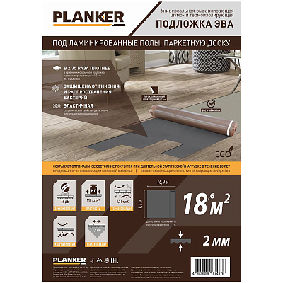 Planker EVA - 2.0 мм